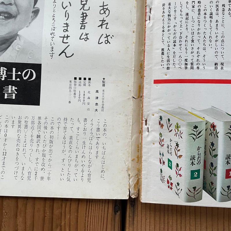 暮しの手帖 第2世紀第15号 winter 1971 | bullock books