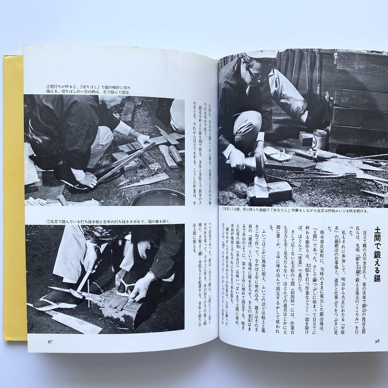 日本の手道具 失われゆくひとつの文化｜秋岡芳夫 | bullock books