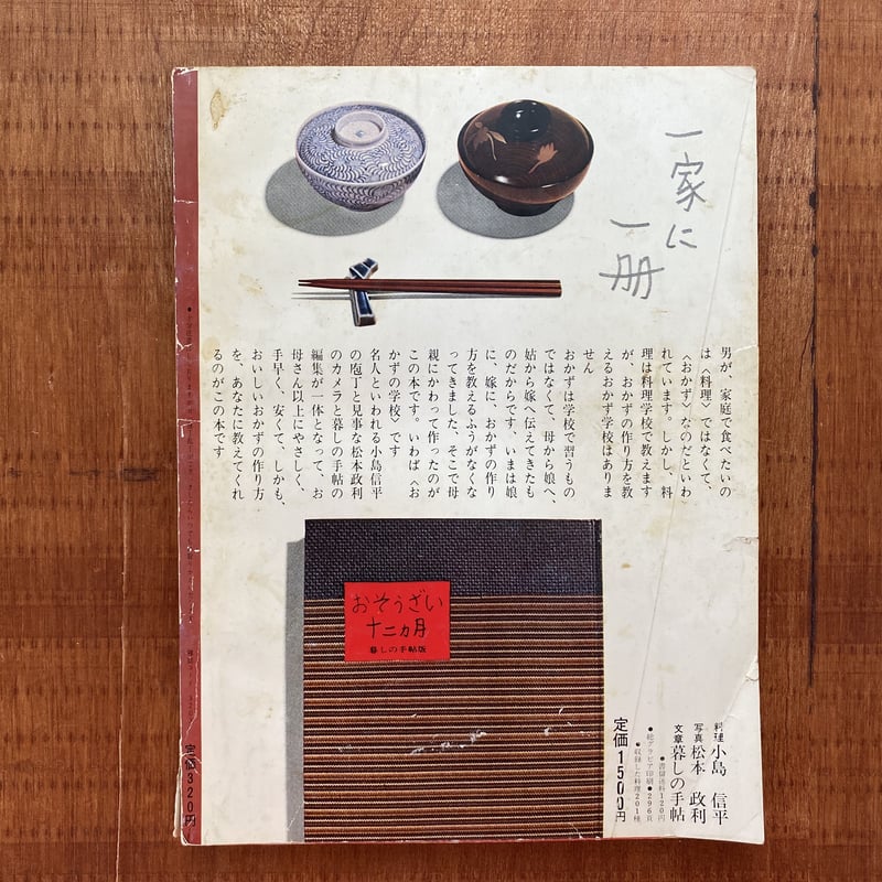 再値下げ！暮らしの手帖★9冊★ヴィンテージ本 再値下げ！暮らしの手帖☆9冊☆ヴィンテージ本 再値下げ！暮らしの手帖