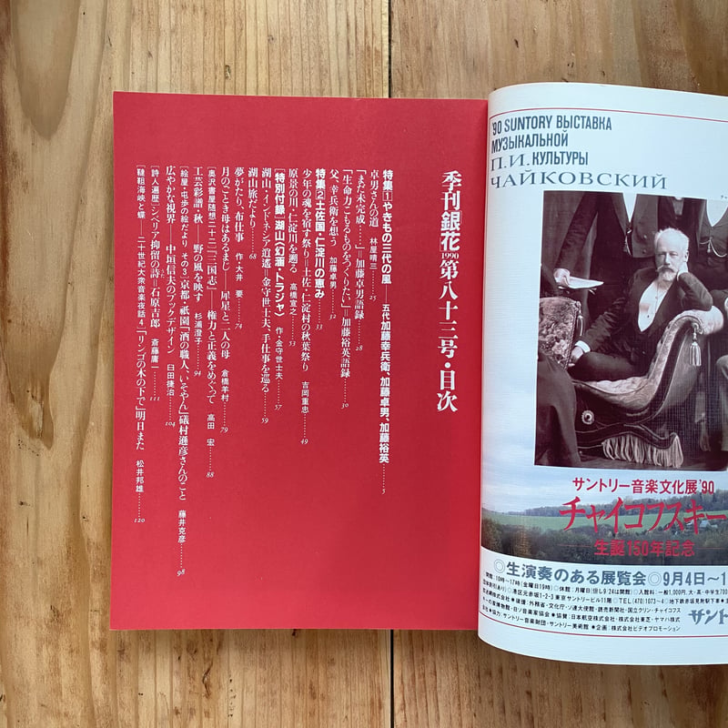 季刊 銀花 第83号秋 1990 | bullock books
