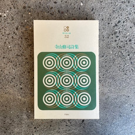 寺山修司 | STORES