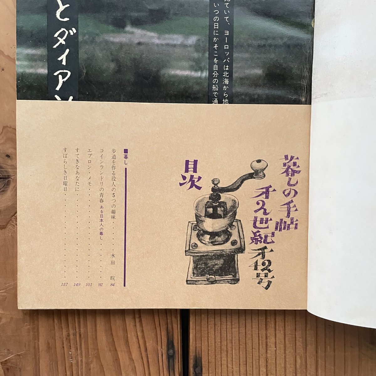暮しの手帖 暮しの手帖 暮しの手帖 5世紀14号 (発売日2021年09月25日