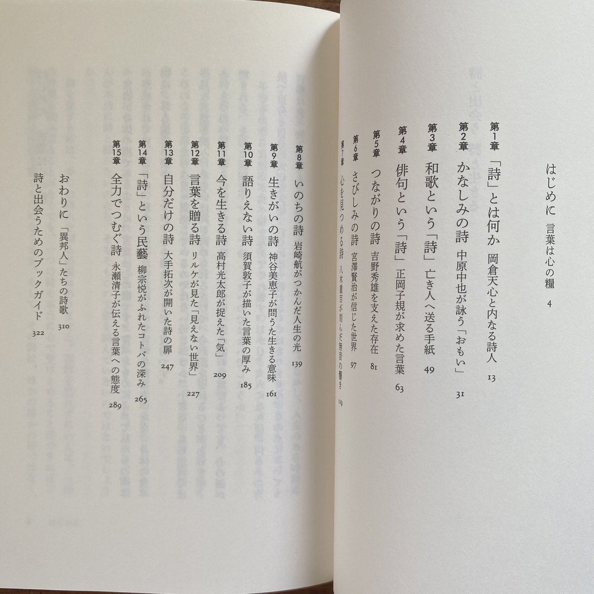 詩と出会う詩と生きる|若松英輔 | bullock books