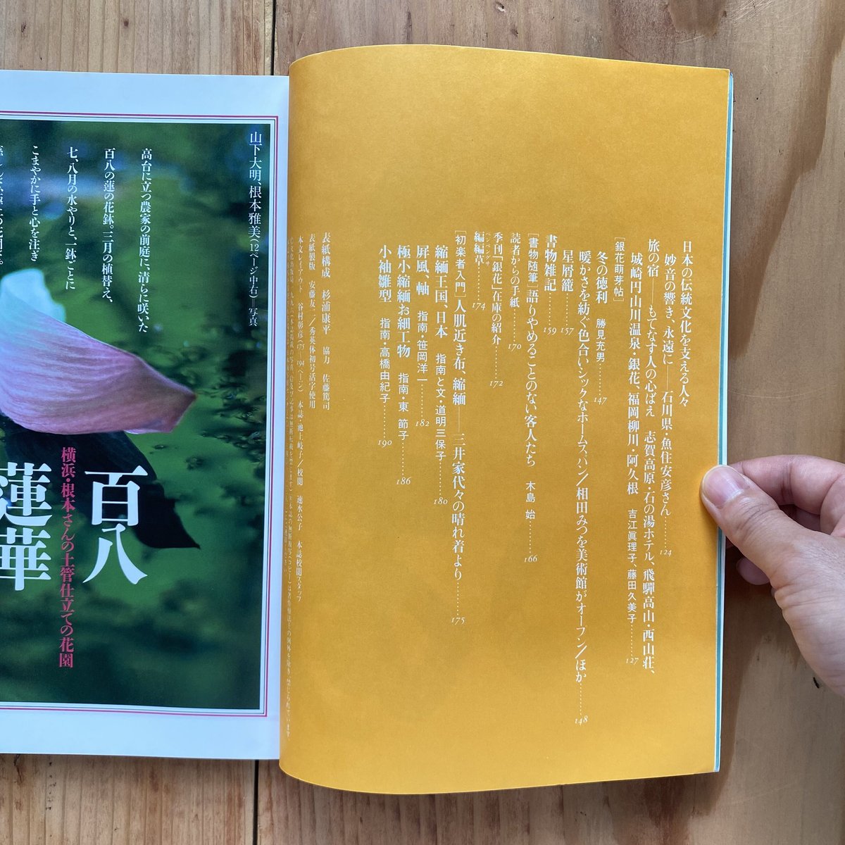 季刊銀花　全巻セット　杉浦康平 季刊銀花 第70号 1987年夏(編 : 原実 ; 表紙構成 : 杉浦康平