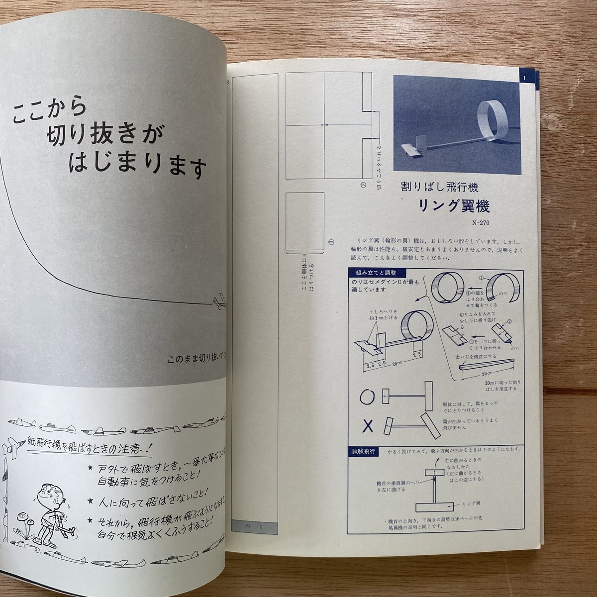 子供の科学別冊 よく飛ぶ紙飛行機集 第3集 | bullock books
