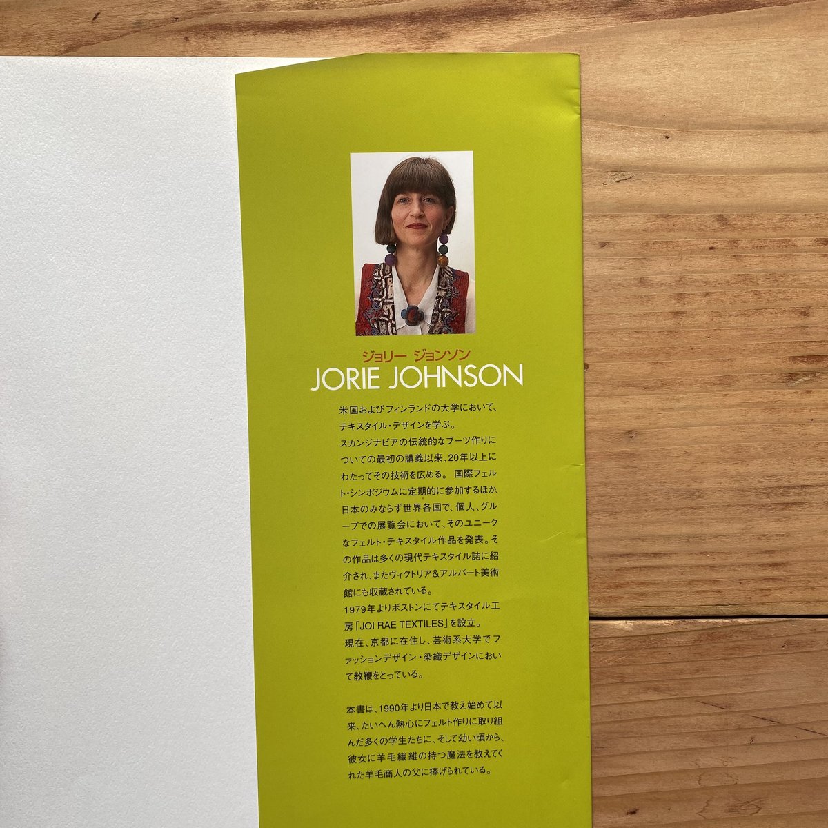 サイン本　フェルトメーキング ウールマジック JORIE JOHNSON サイン本 フェルトメーキング ウールマジック JORIE JOHNSON