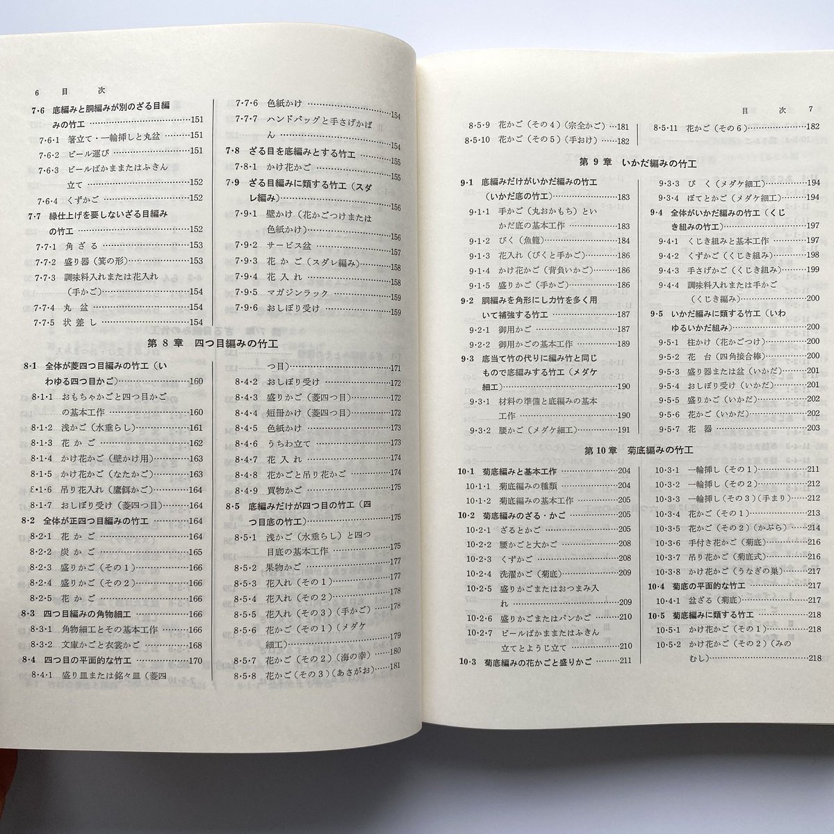 図説 竹工芸 竹から工芸品まで|佐藤庄五郎 | bullock books