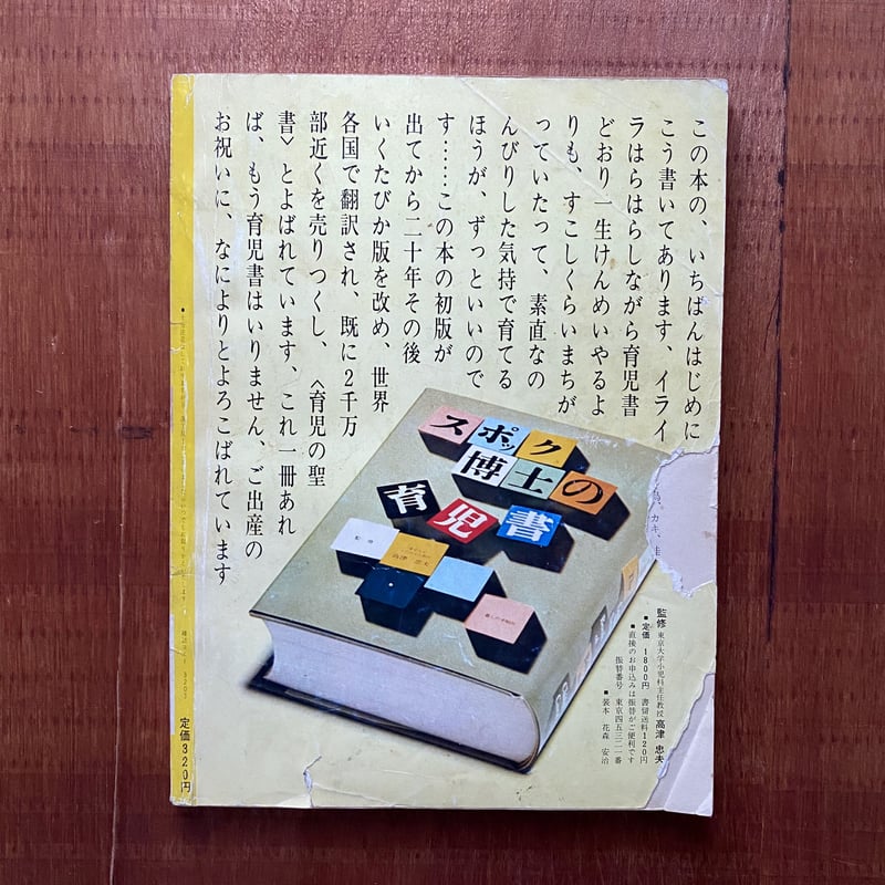 暮しの手帖 第2世紀第5号 1970 spring | bullock books