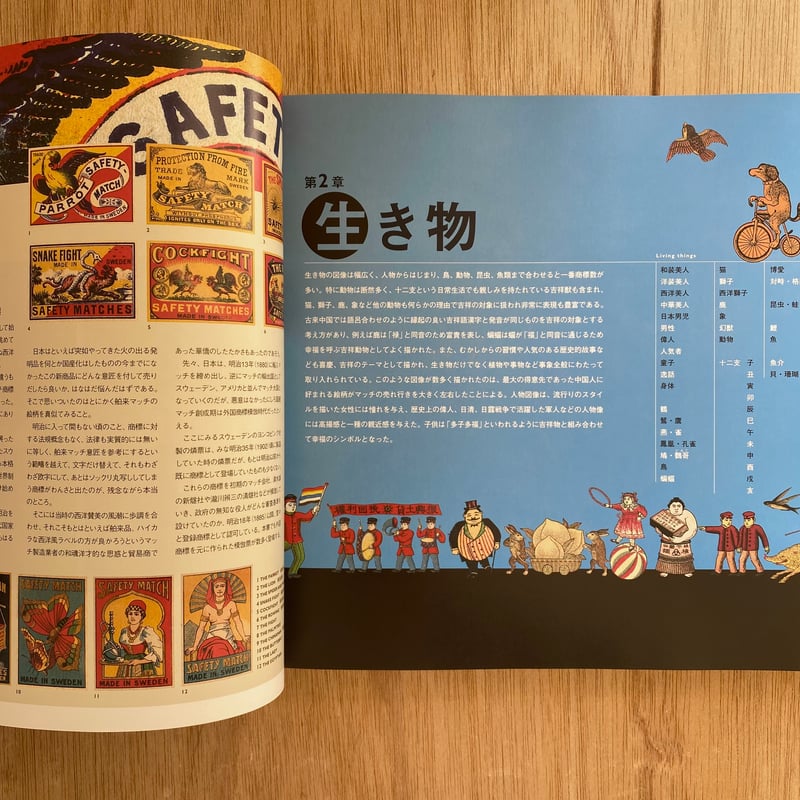 法律・歴史に関する専門書コレクション 近代日本のグラフィズム加藤豊コレクション マッチラベル博物館