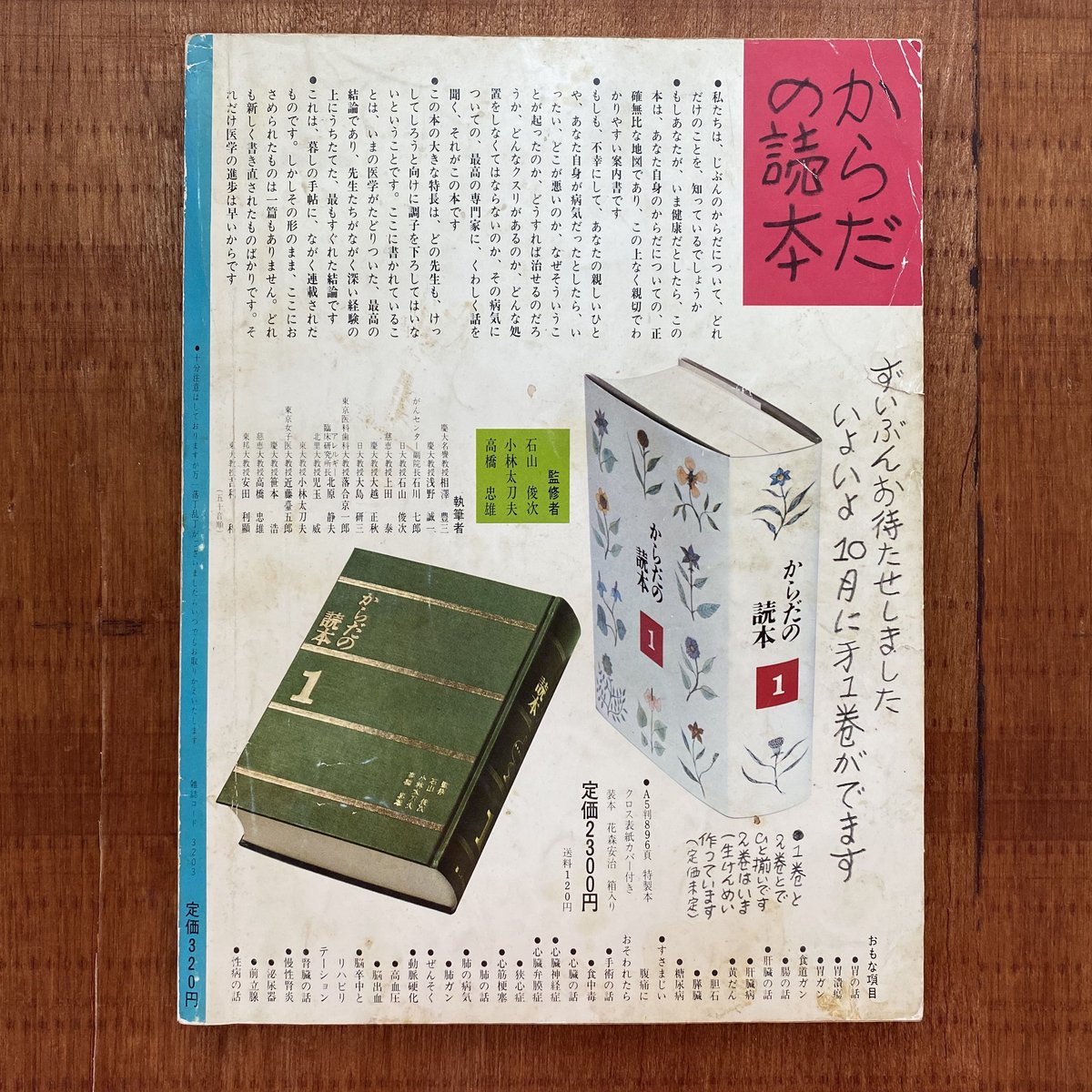 暮しの手帖1980 暮しの手帖 4世紀86号 – 暮しの手帖社 ONLINE STORE