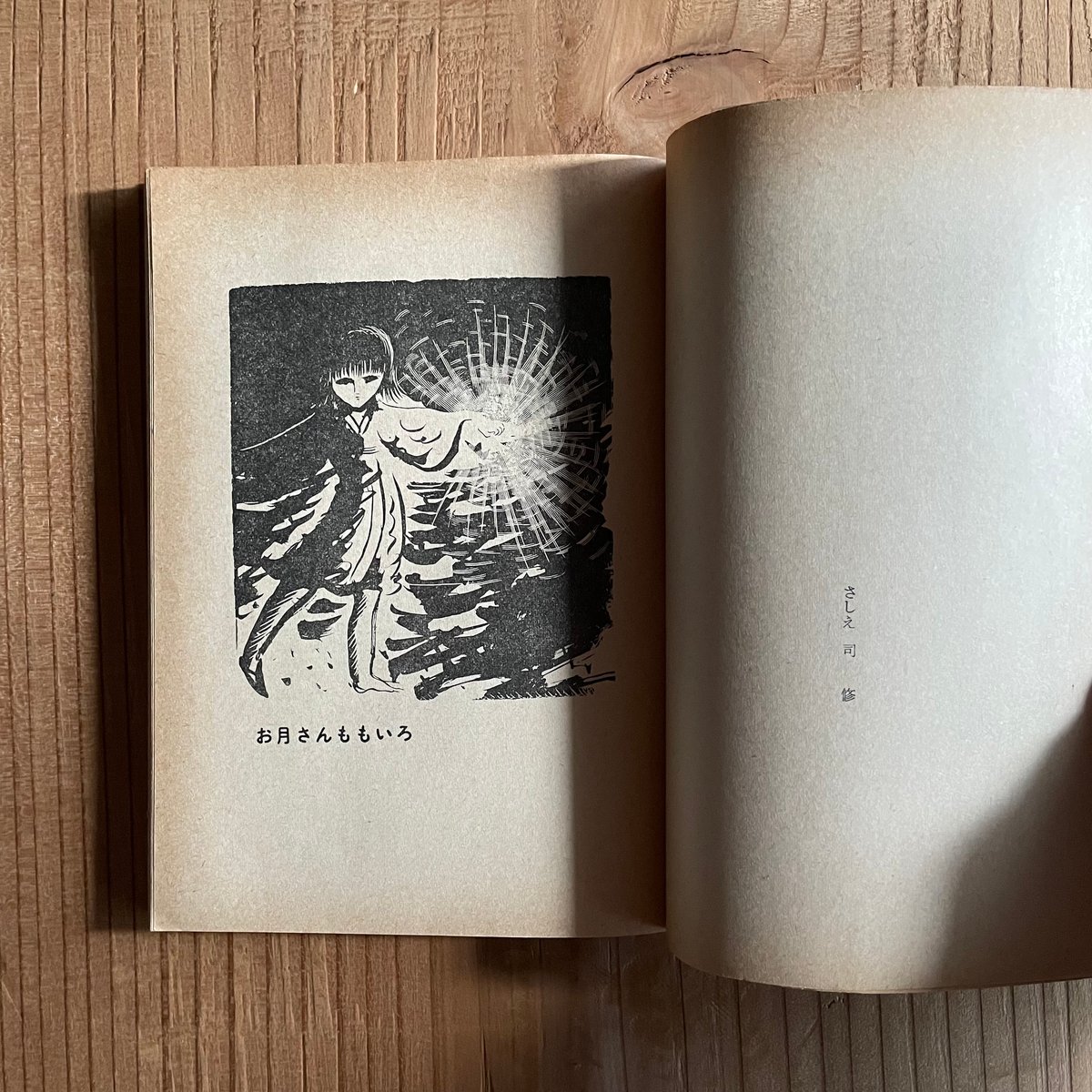 お月さんももいろ/貝になった子ども 2冊セット|松谷みよ子 | bullock books