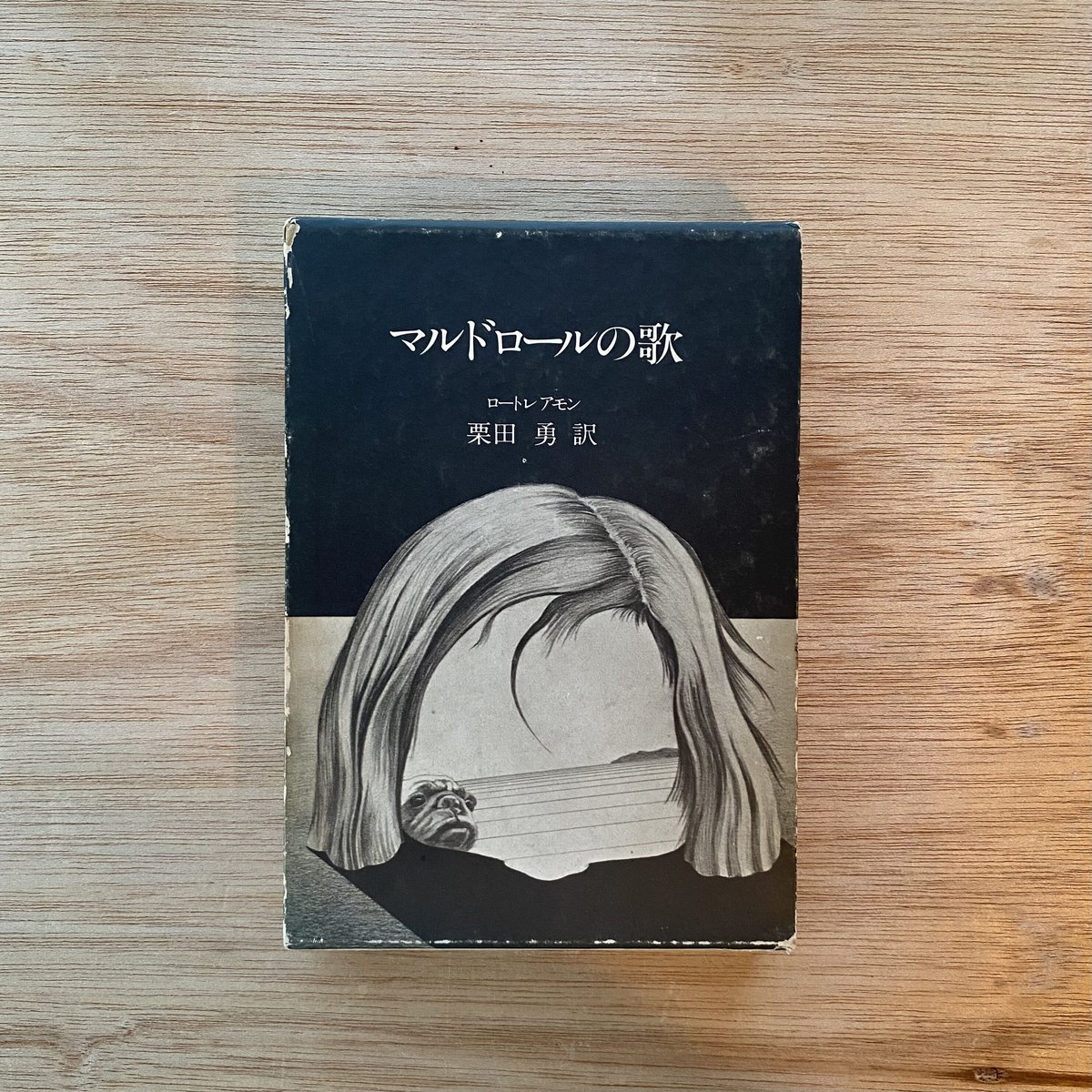 マルドロールの歌|ロートレアモン | bullock books