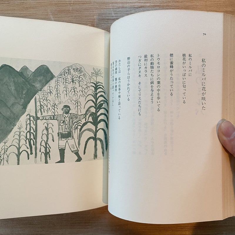 チョンタルの詩 メキシコ・インディオ古謡 | bullock books