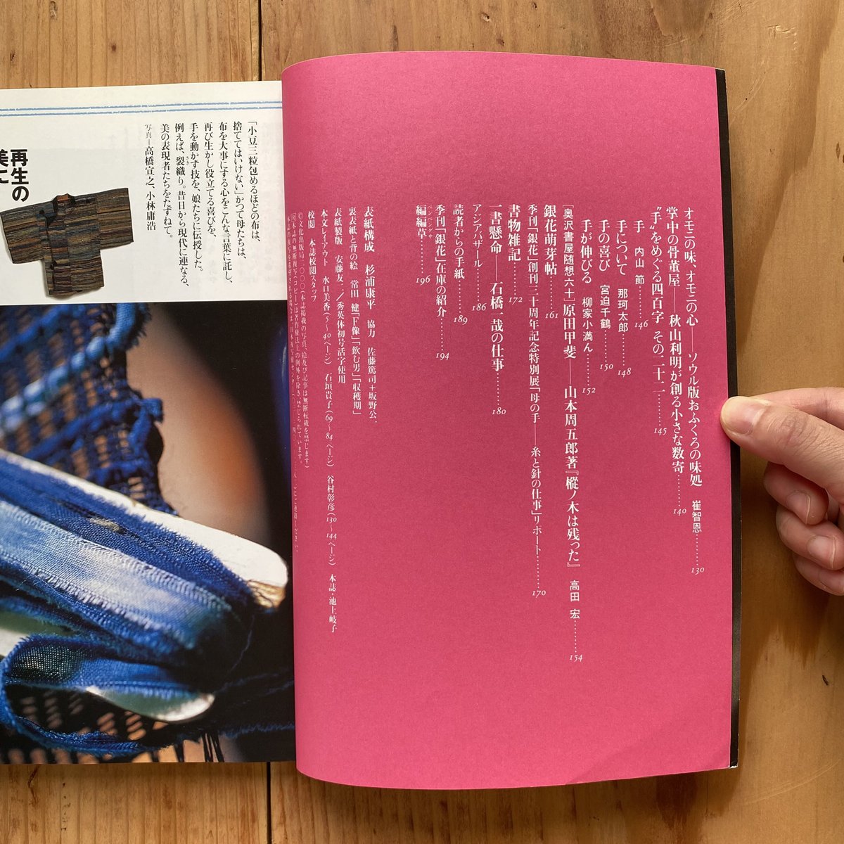季刊 銀花 第121号春 2000 | bullock books 季刊 銀花 第121号春 2000 | bullock books