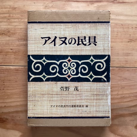 アイヌ文化 | STORES