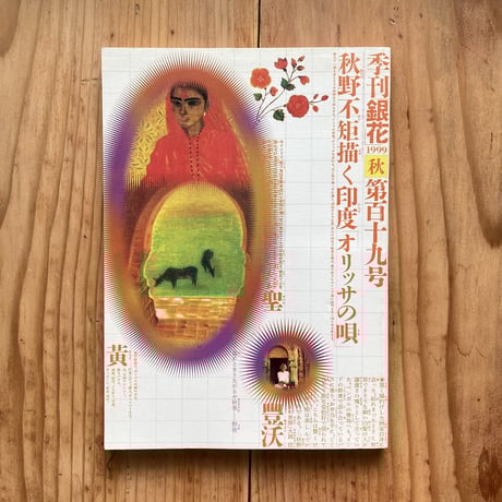 季刊銀花 | STORES 季刊銀花 | STORES