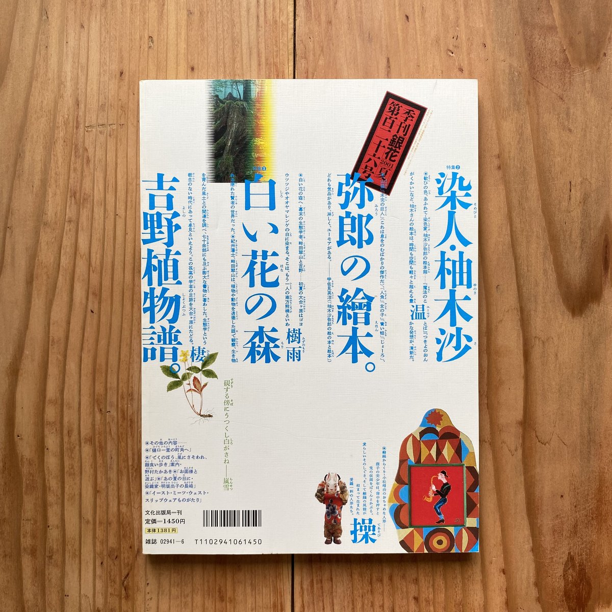 bullock　季刊　2001　第126号夏　銀花　books