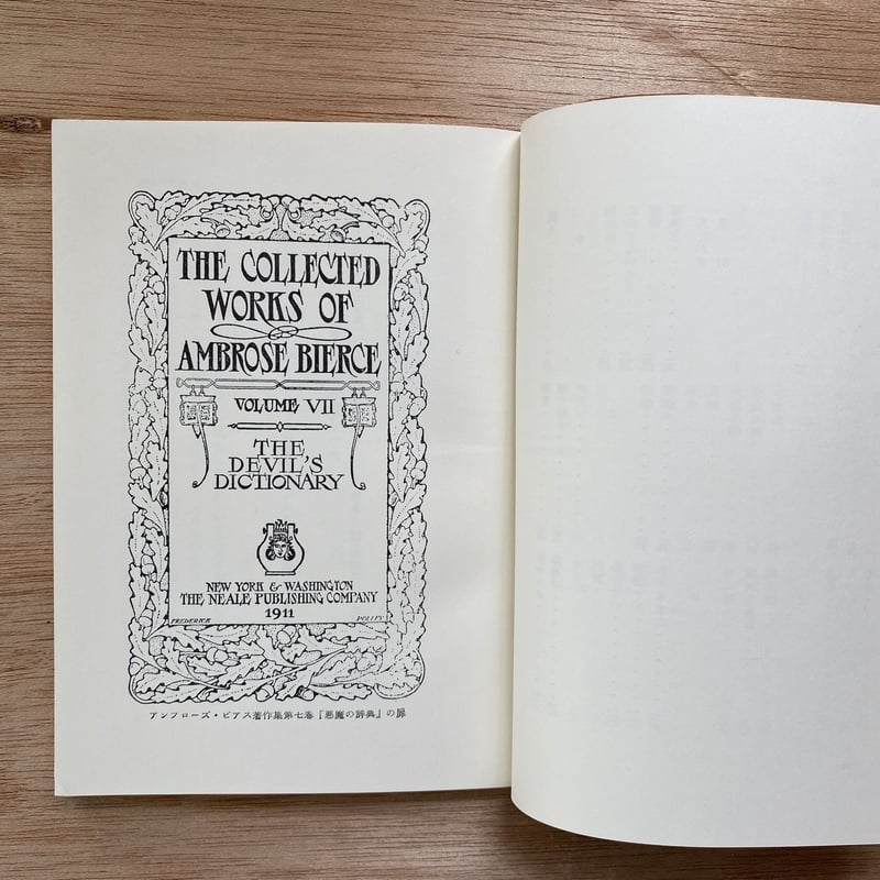 悪魔の辞典|A.ビアス | bullock books