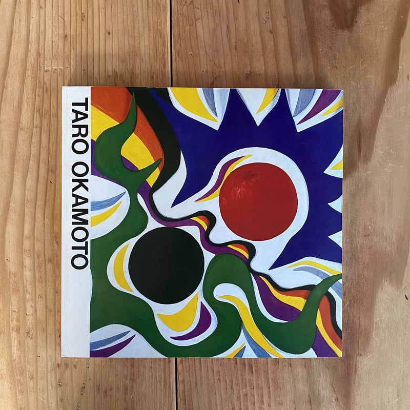 岡本太郎展 著者サイン入り | bullock books 岡本太郎展 著者サイン入り | bullock books