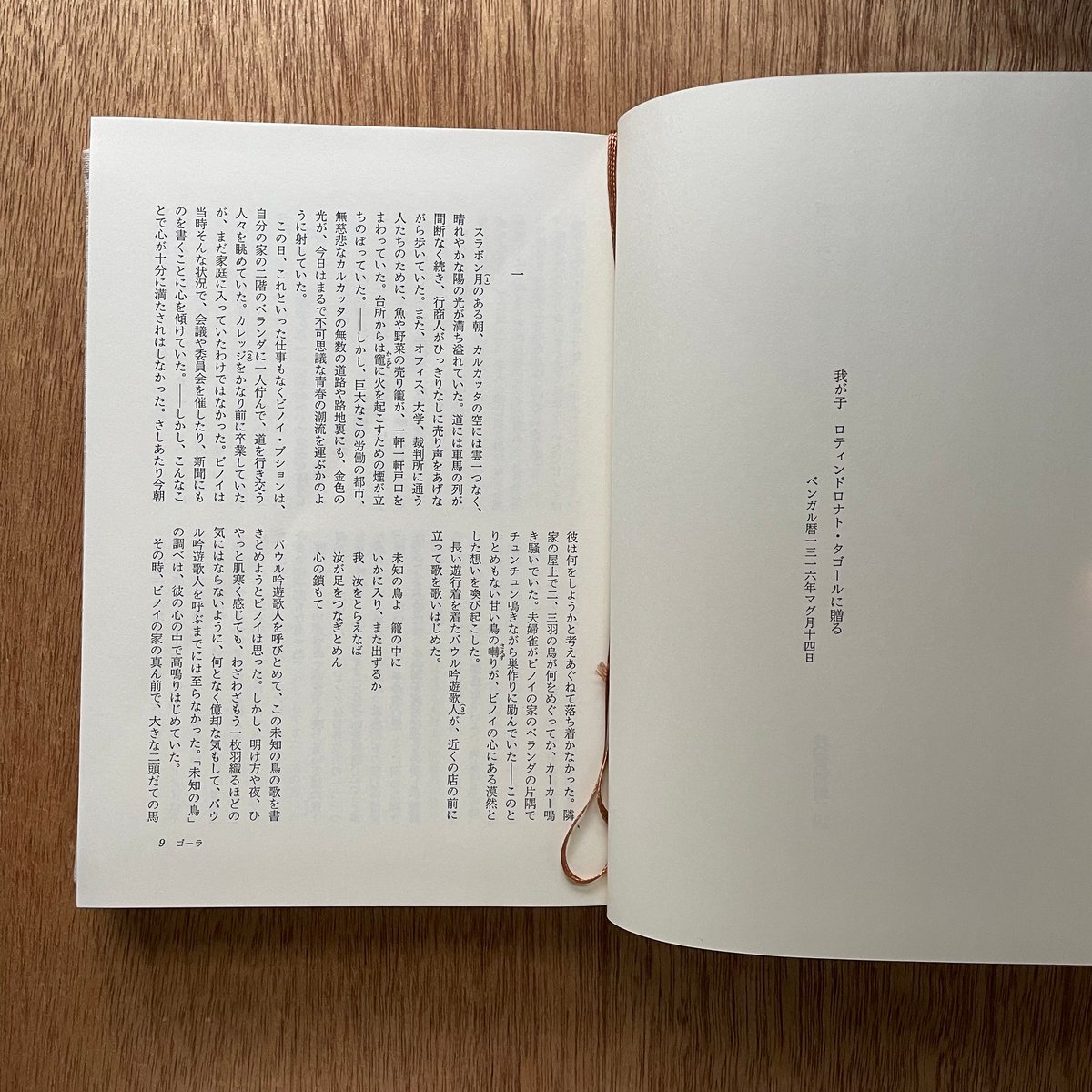 タゴール著作集 第3巻 長編小説 | bullock books