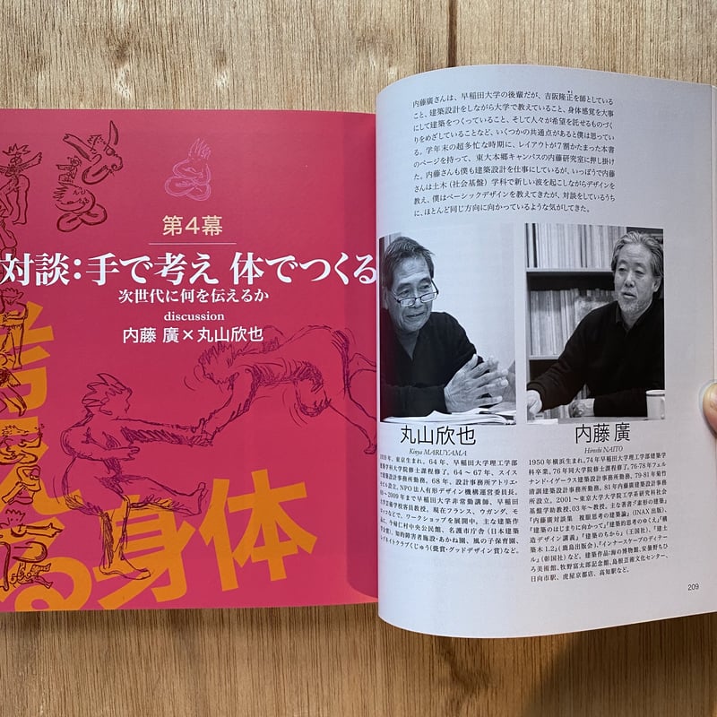かたちの劇場 丸山欣也造形教室 | bullock books