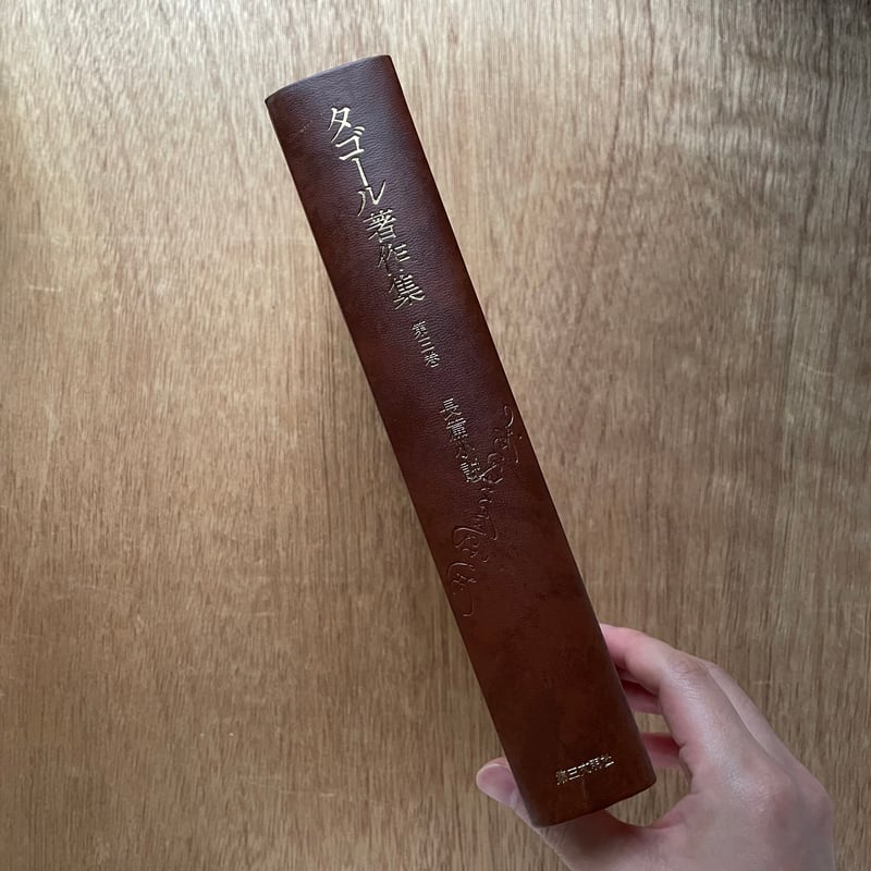 タゴール著作集 第3巻 長編小説 | bullock books