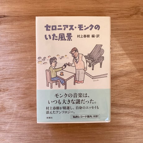 セロニアスモンク | STORES