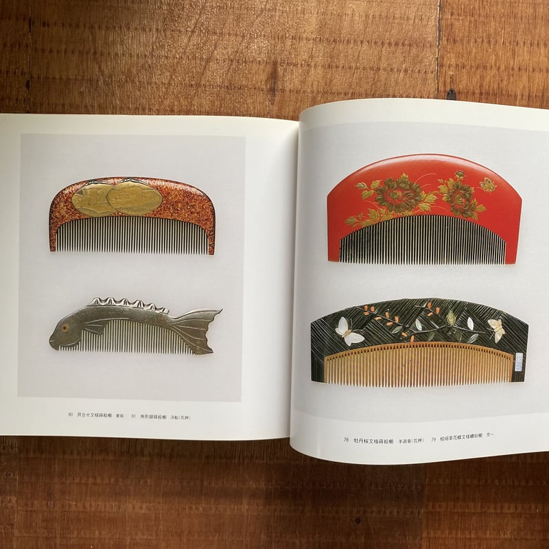 岡崎智予コレクション 櫛 かんざし 岡崎智子コレクション 櫛かんざし | bullock books
