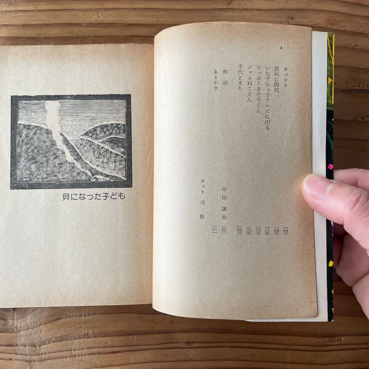 お月さんももいろ/貝になった子ども 2冊セット|松谷みよ子 | bullock books