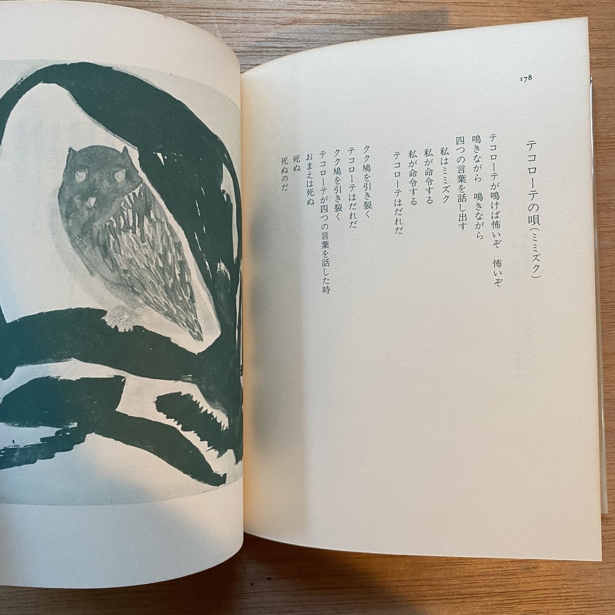 チョンタルの詩 メキシコ・インディオ古謡 | bullock books