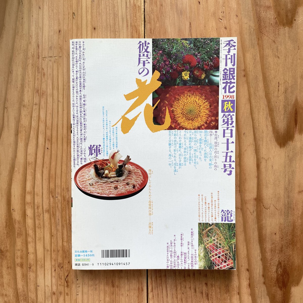 季刊 銀花 ５８冊まとめ売り 季刊 銀花｜定期購読 - 雑誌のFujisan