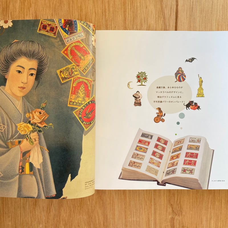 近代日本のグラフィズム加藤豊コレクション マッチラベル博物館