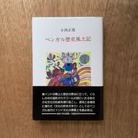 高木春山 本草図説一 植物 | bullock books