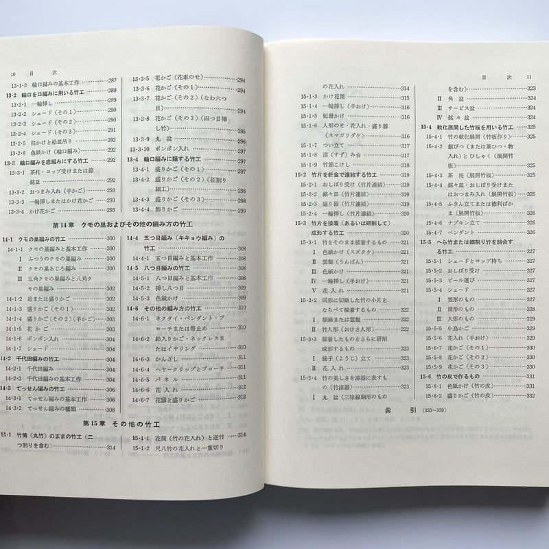 A*i様 【絶版】　図説　竹工芸　竹から工芸品まで　佐藤庄五郎著　【入手困難】 絶版】 図説 竹工芸 竹から工芸品まで 佐藤庄五郎著 【入手困難
