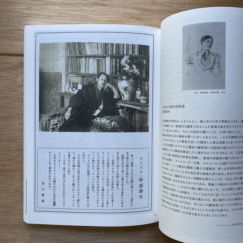 イメージコレクター・杉浦非水展 | bullock books