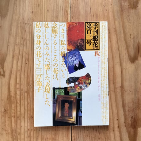 季刊銀花 | STORES