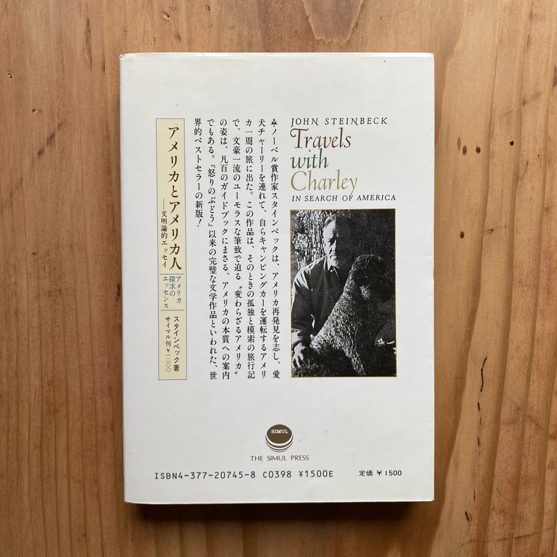 チャーリーとの旅|ジョン・スタインベック | bullock books チャーリーとの旅|ジョン・スタインベック | bullock books