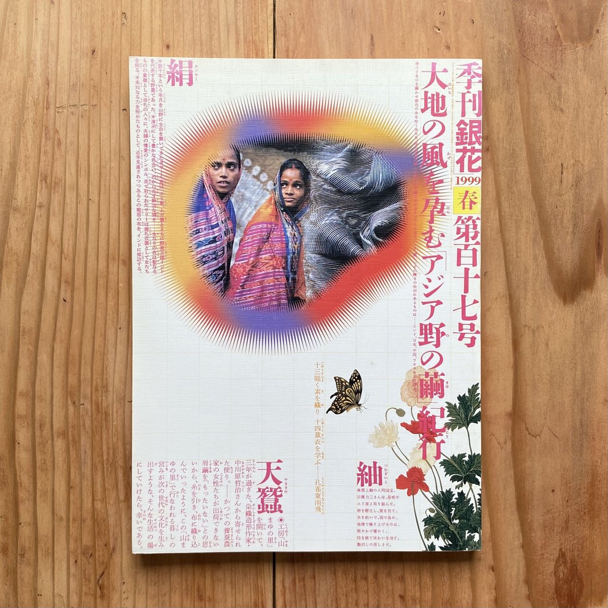 季刊 銀花 1977〜1979 年 8冊