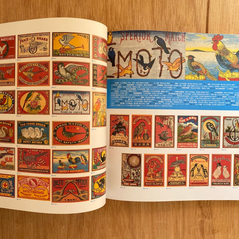 近代日本のグラフィズム加藤豊コレクション マッチラベル博物館