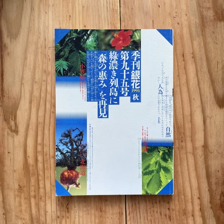 季刊銀花 | STORES