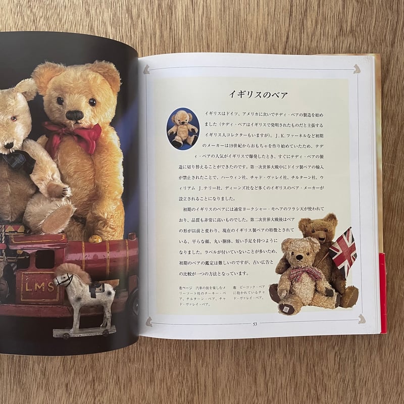 テディ・ベア・ブック｜スー・ピアソン | bullock books
