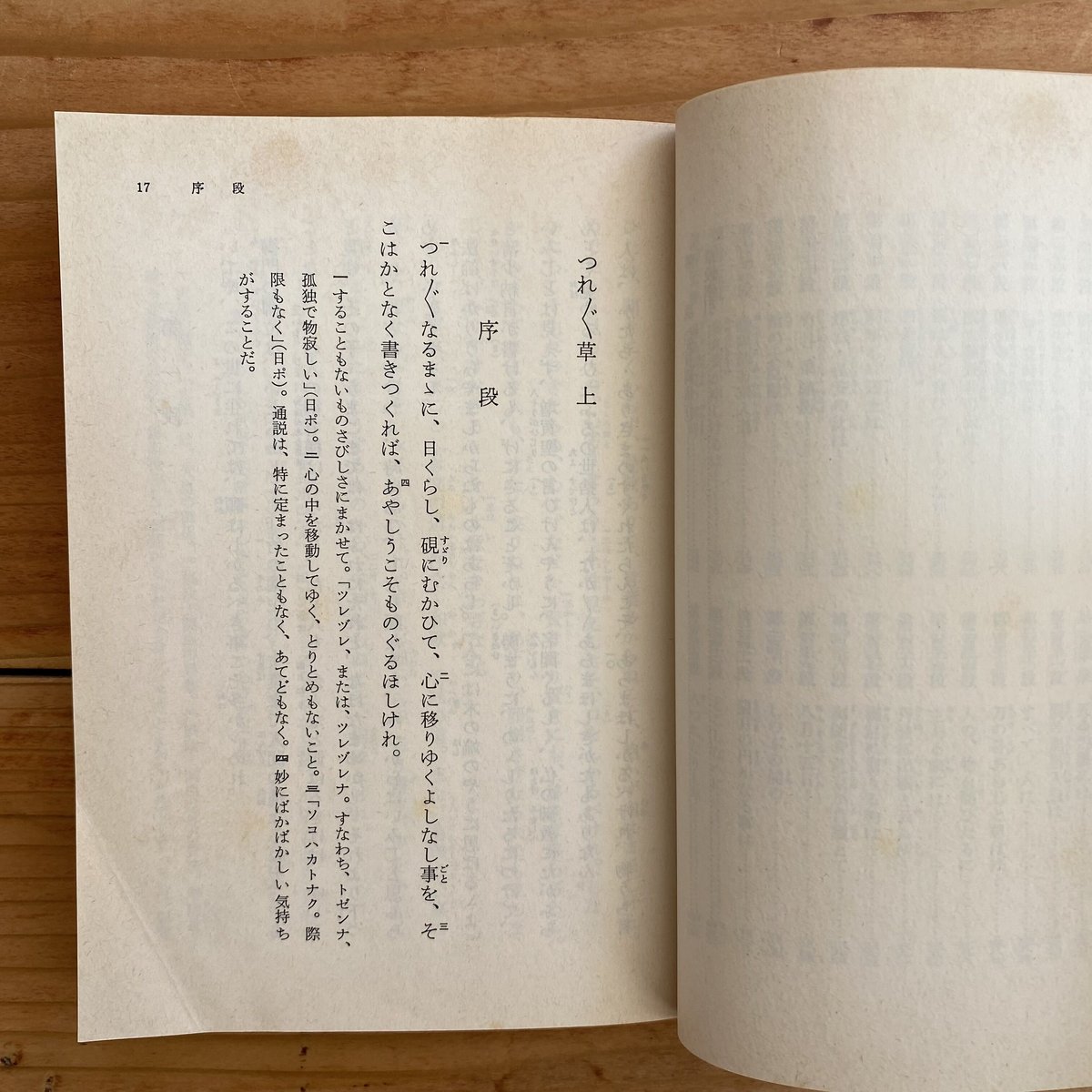 新訂 徒然草|西尾実・安良岡康 作校注 | bullock books