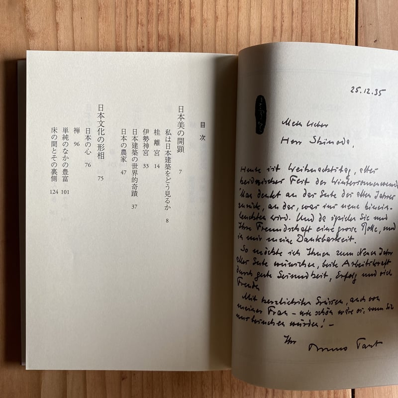 忘れられた日本|ブルーノ・タウト | bullock books