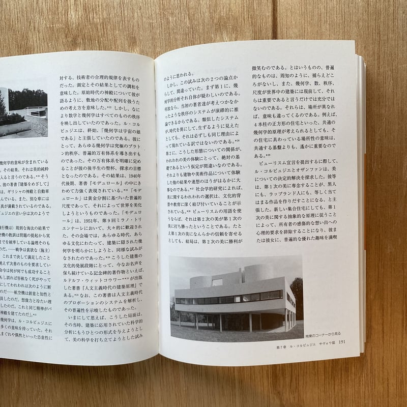 モダニズム建築 その多様な冒険と創造｜ピーター・ブランデル