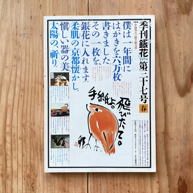 季刊　銀花　1〜37号(34冊) 季刊 銀花 1〜37号(34冊)