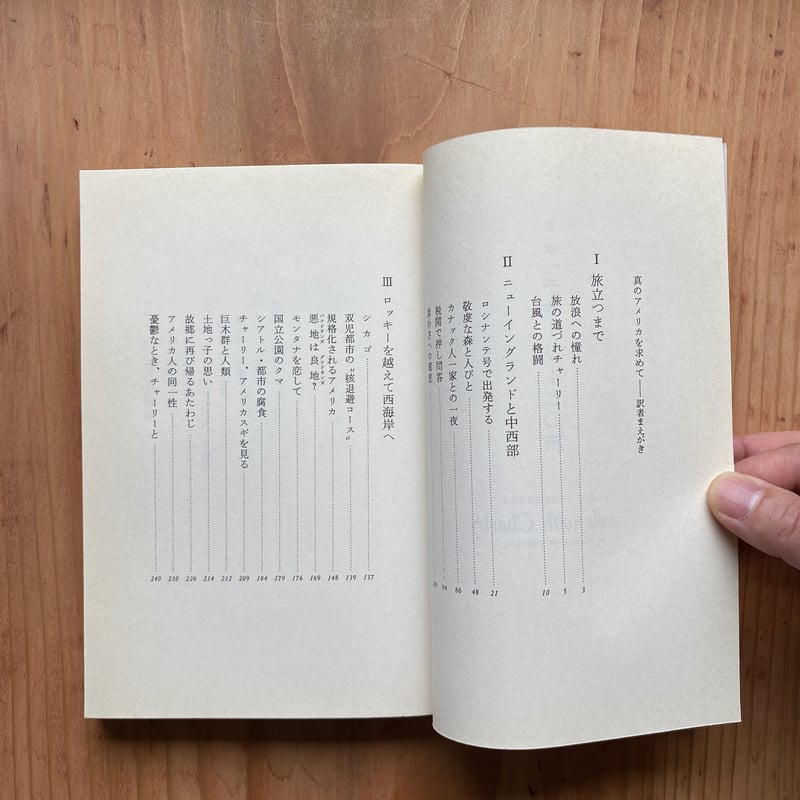 チャーリーとの旅|ジョン・スタインベック | bullock books チャーリーとの旅|ジョン・スタインベック | bullock books