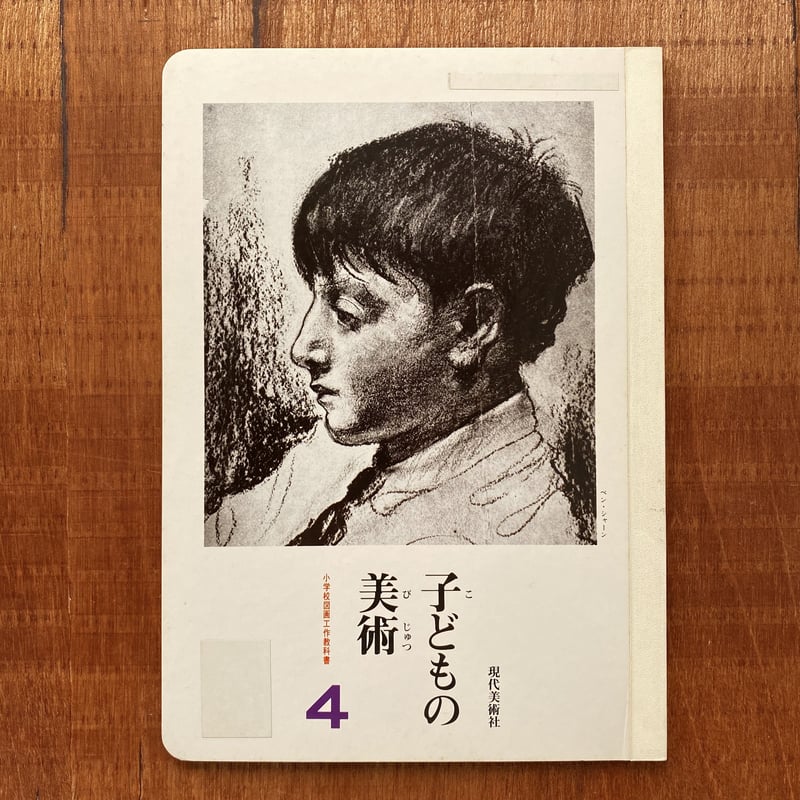 子どもの美術1~6 小学校図画工作教科書 | bullock books