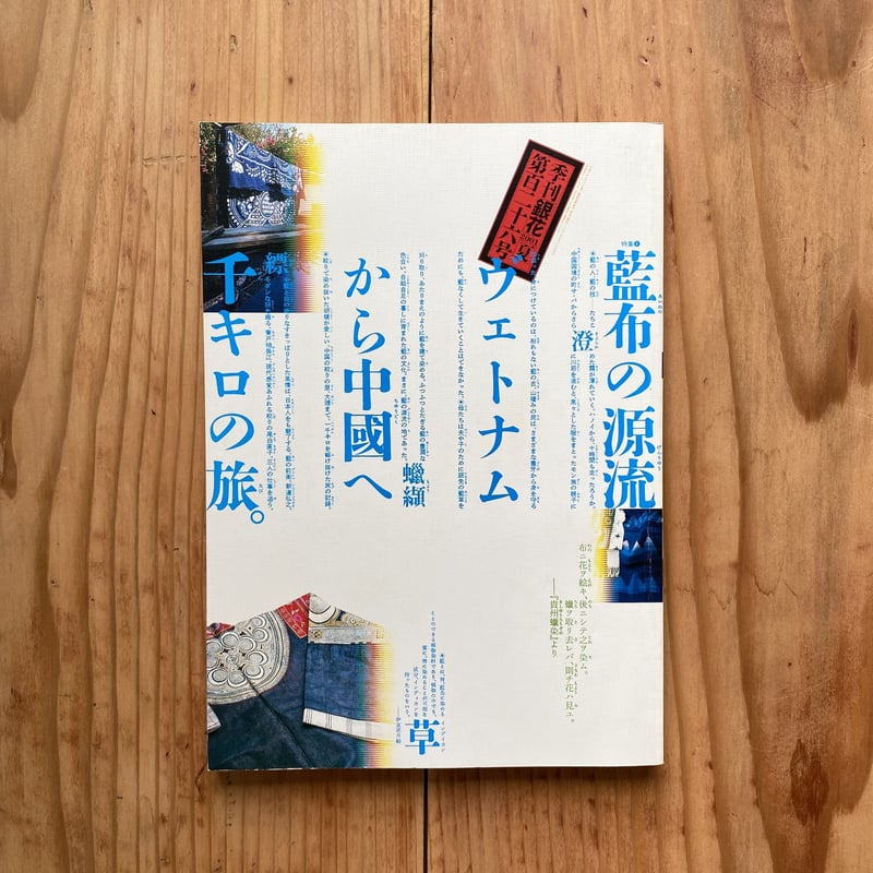 季刊 銀花 第126号夏 2001 | bullock books