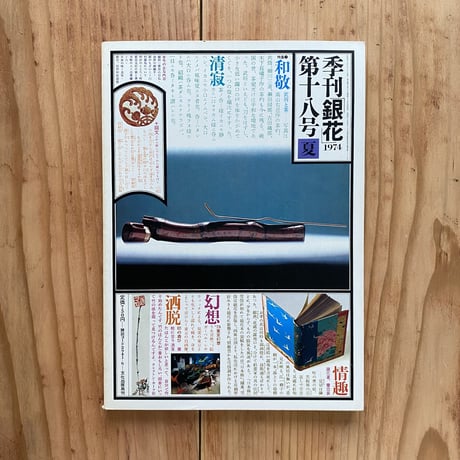 季刊銀花　90巻　セット 季刊銀花 | STORES