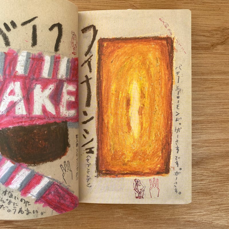 味がある。|マメイケダ サイン本 | bullock books